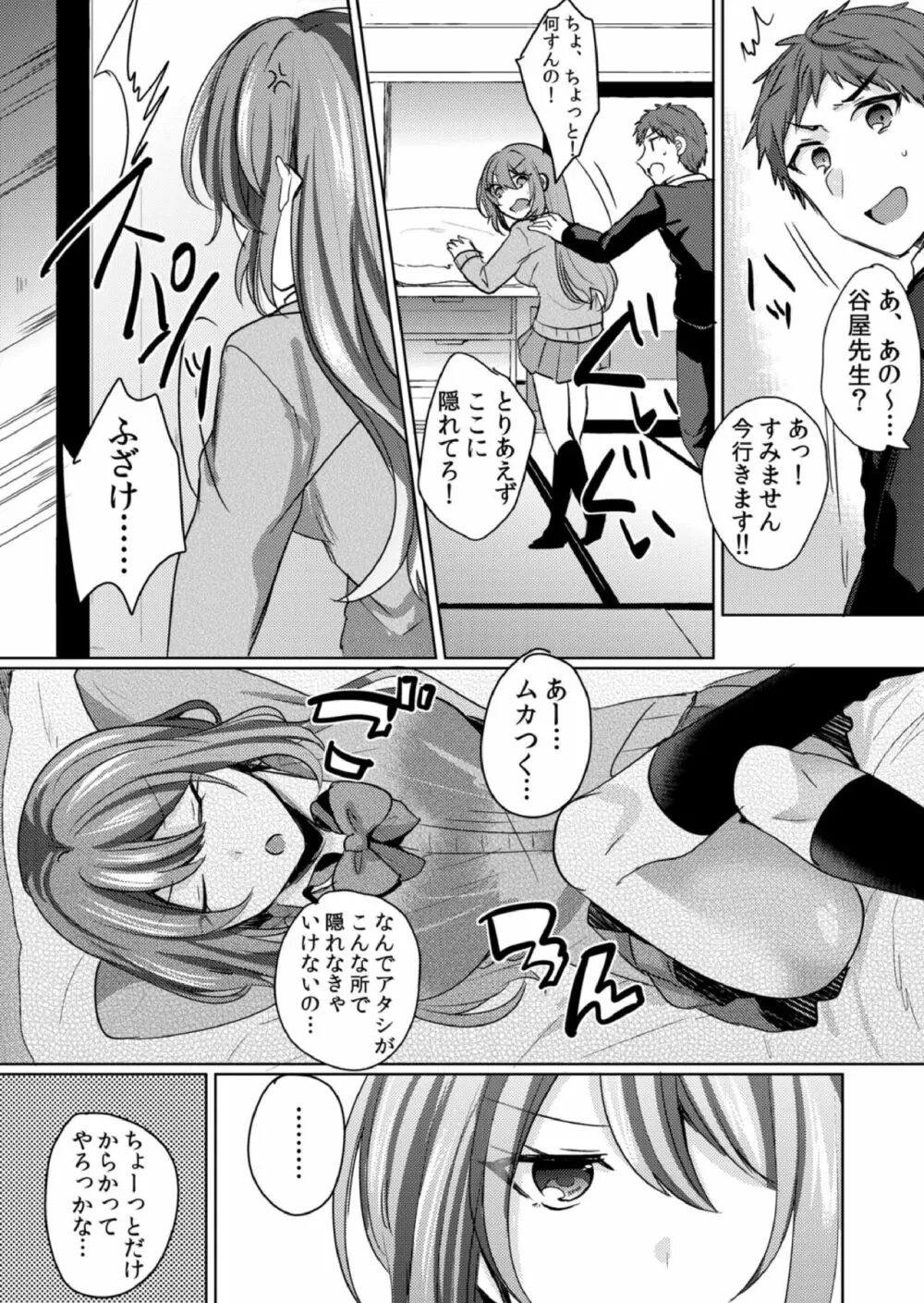 挿入中はお静かに…～家出ギャルと漫画喫茶でサイレントSEX 112ページ