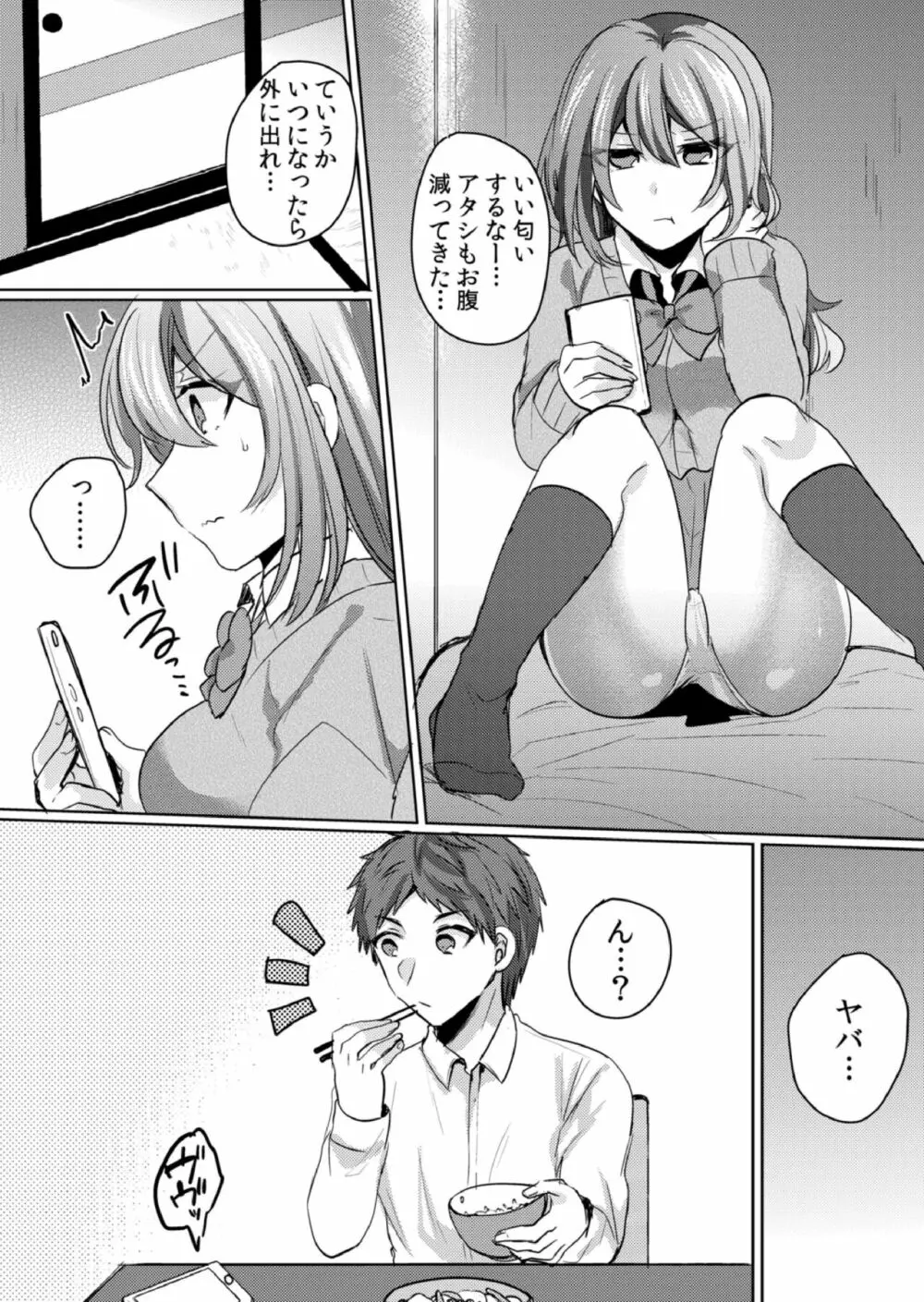 挿入中はお静かに…～家出ギャルと漫画喫茶でサイレントSEX 116ページ