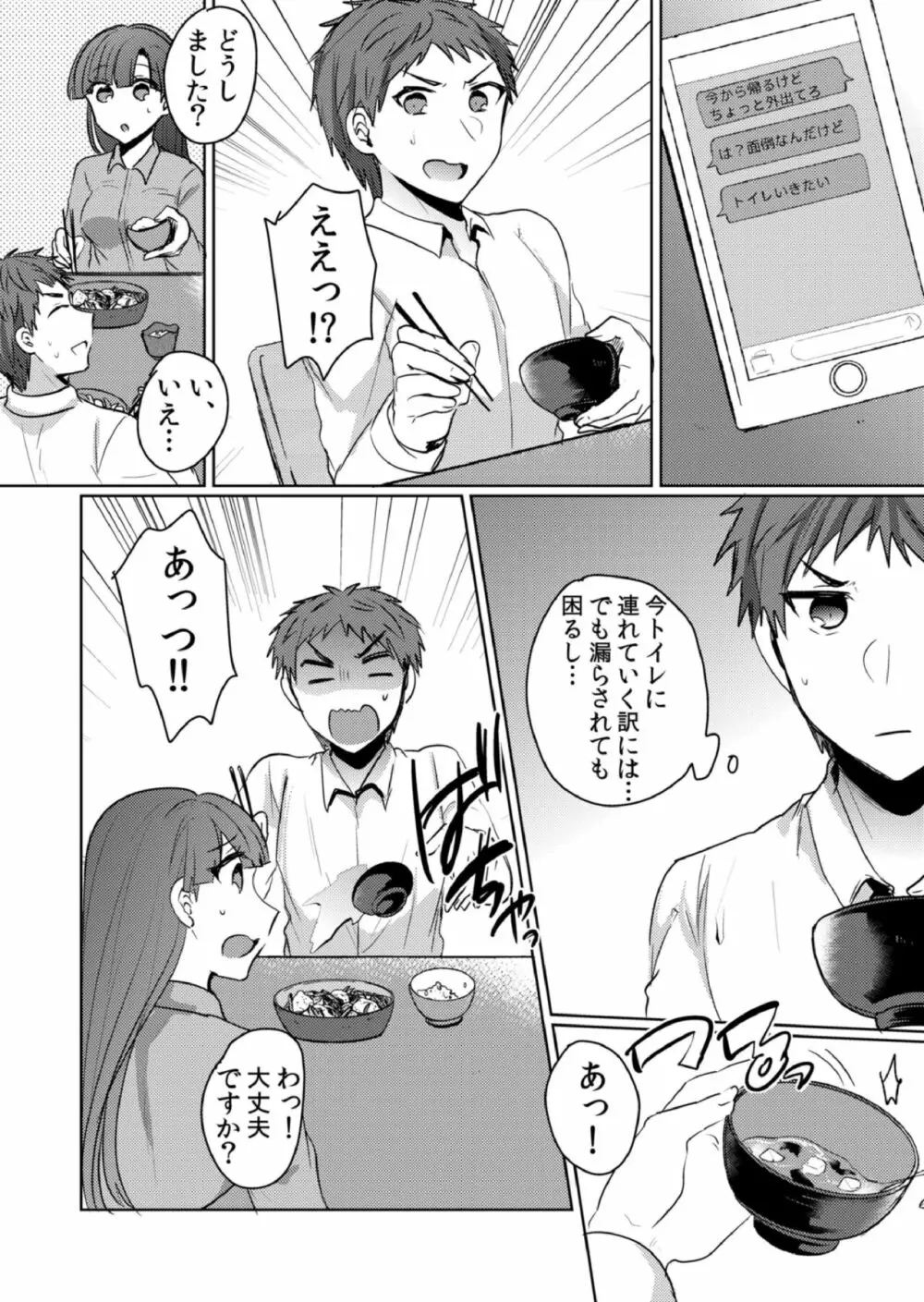 挿入中はお静かに…～家出ギャルと漫画喫茶でサイレントSEX 117ページ