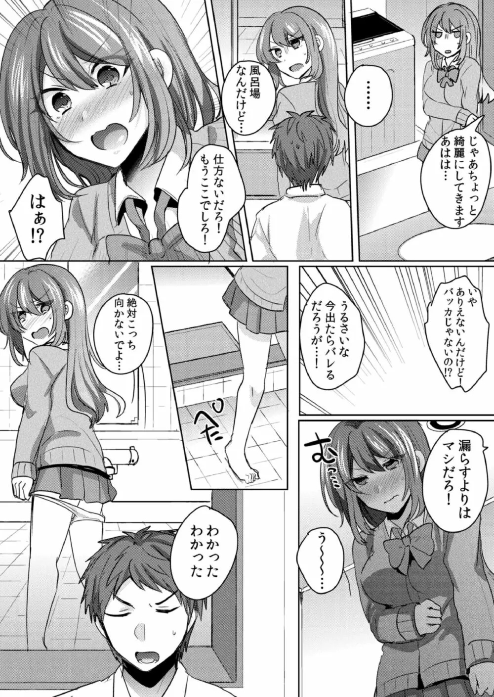 挿入中はお静かに…～家出ギャルと漫画喫茶でサイレントSEX 119ページ