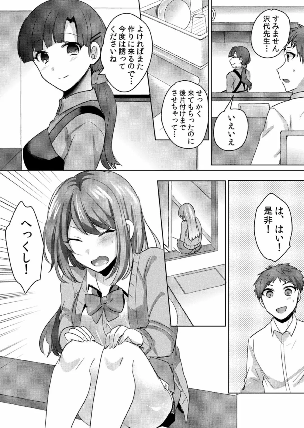 挿入中はお静かに…～家出ギャルと漫画喫茶でサイレントSEX 135ページ