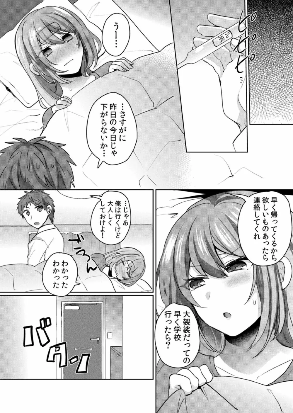 挿入中はお静かに…～家出ギャルと漫画喫茶でサイレントSEX 137ページ