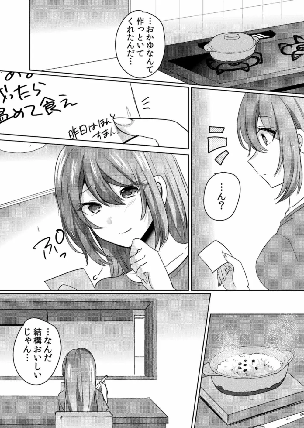 挿入中はお静かに…～家出ギャルと漫画喫茶でサイレントSEX 140ページ