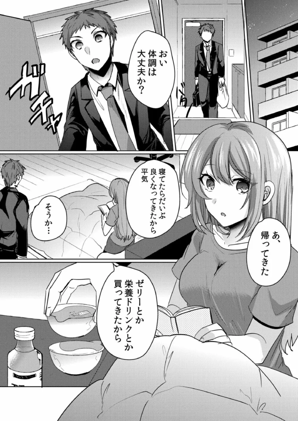 挿入中はお静かに…～家出ギャルと漫画喫茶でサイレントSEX 141ページ