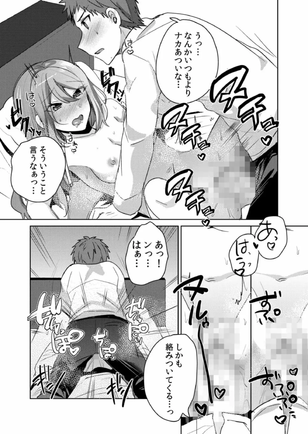 挿入中はお静かに…～家出ギャルと漫画喫茶でサイレントSEX 149ページ