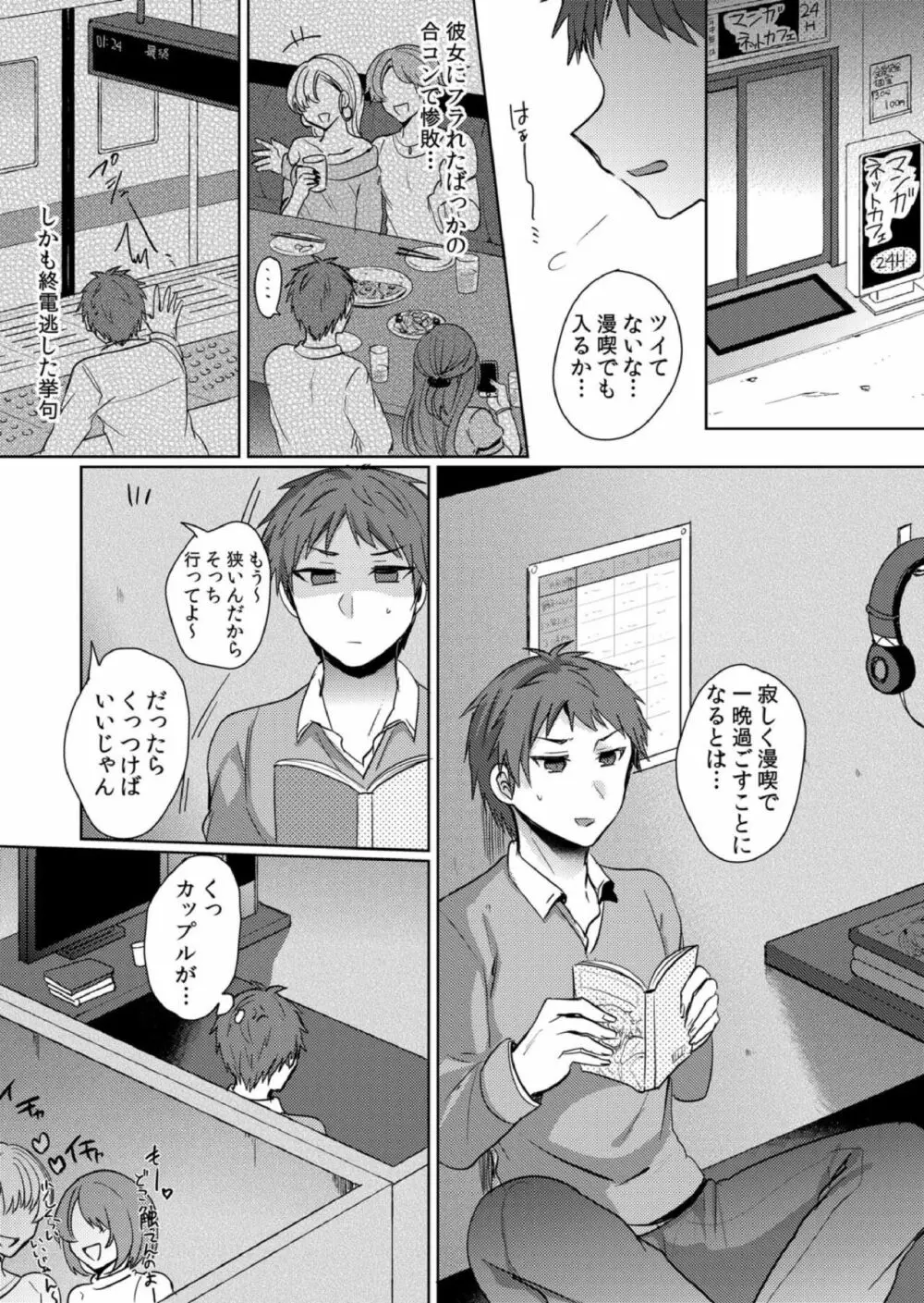 挿入中はお静かに…～家出ギャルと漫画喫茶でサイレントSEX 2ページ