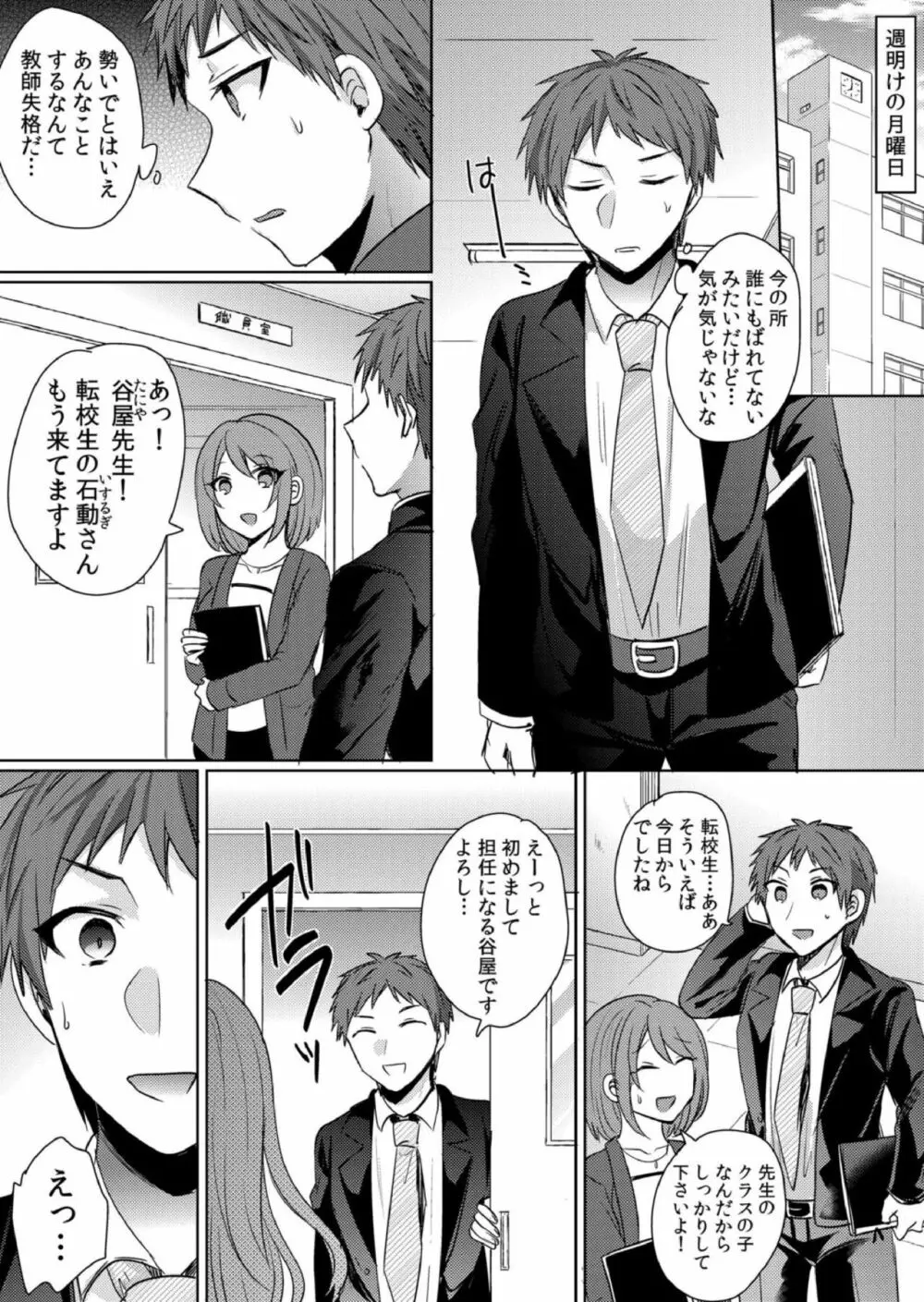 挿入中はお静かに…～家出ギャルと漫画喫茶でサイレントSEX 37ページ