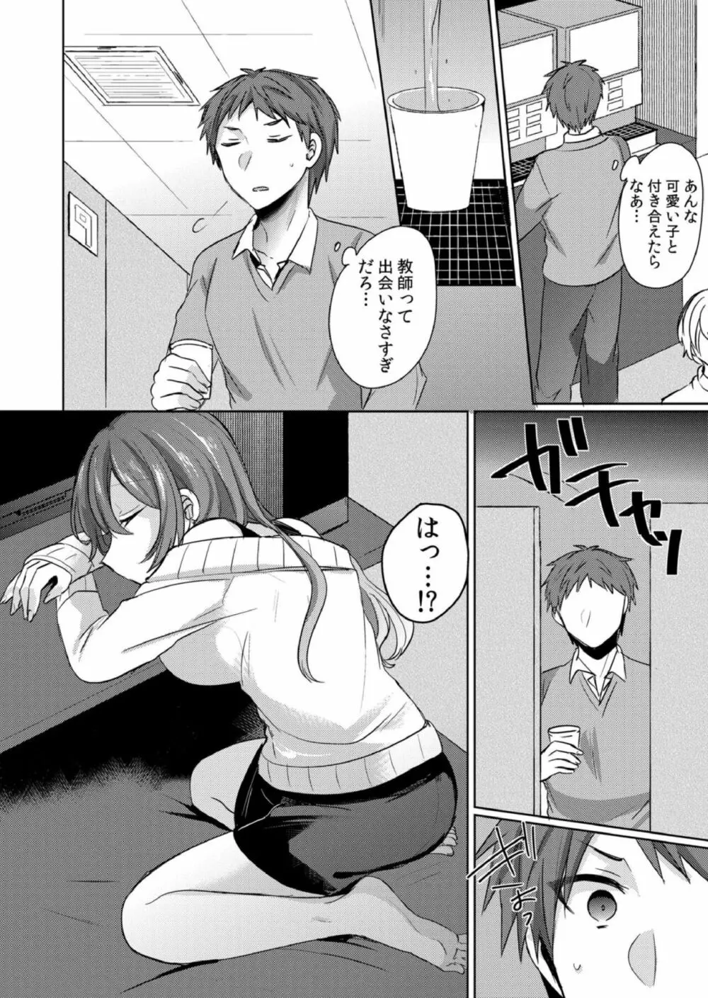 挿入中はお静かに…～家出ギャルと漫画喫茶でサイレントSEX 4ページ