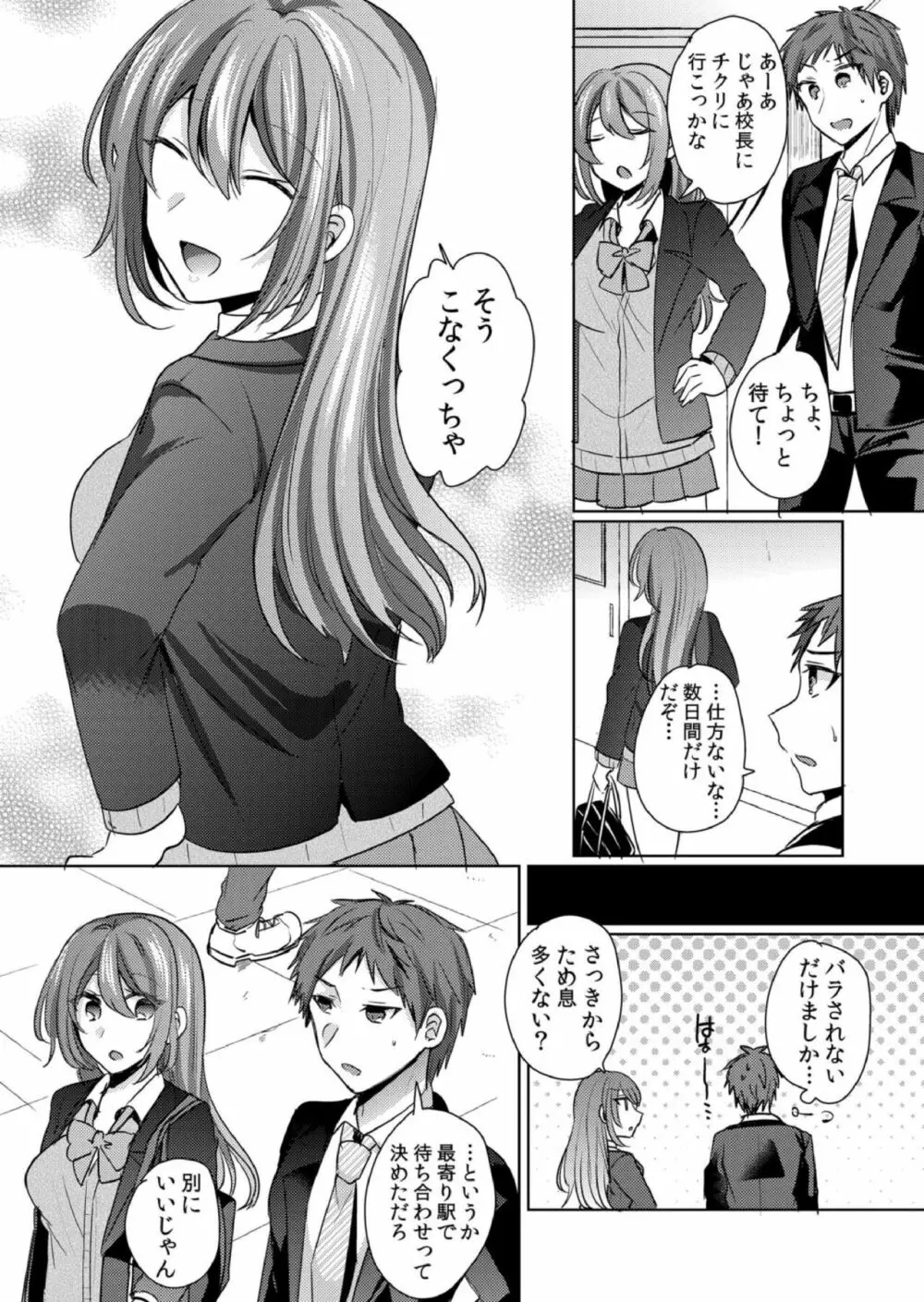 挿入中はお静かに…～家出ギャルと漫画喫茶でサイレントSEX 42ページ