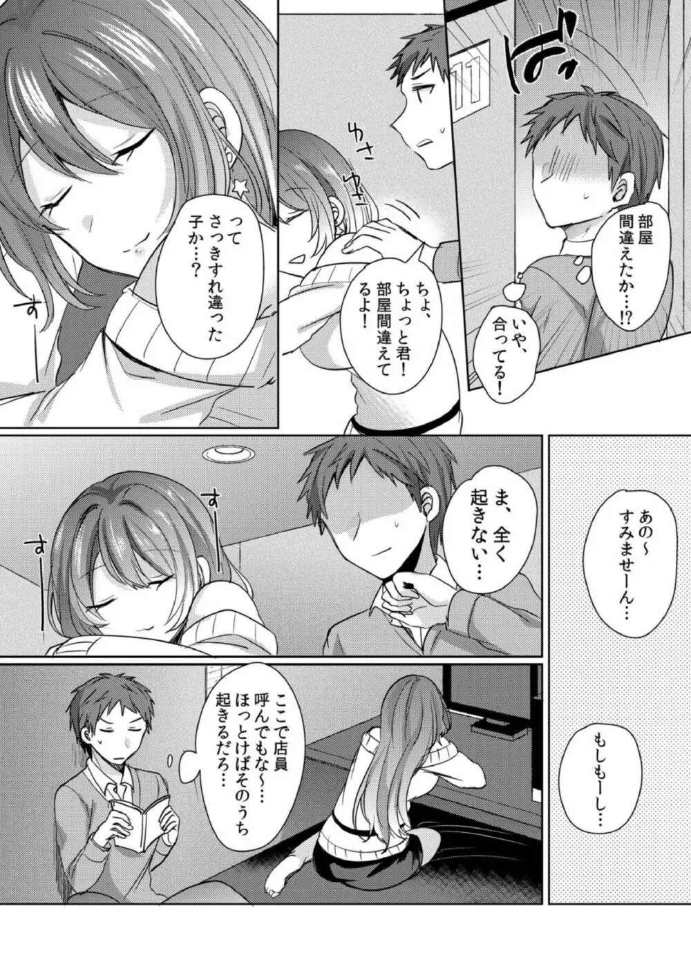 挿入中はお静かに…～家出ギャルと漫画喫茶でサイレントSEX 5ページ