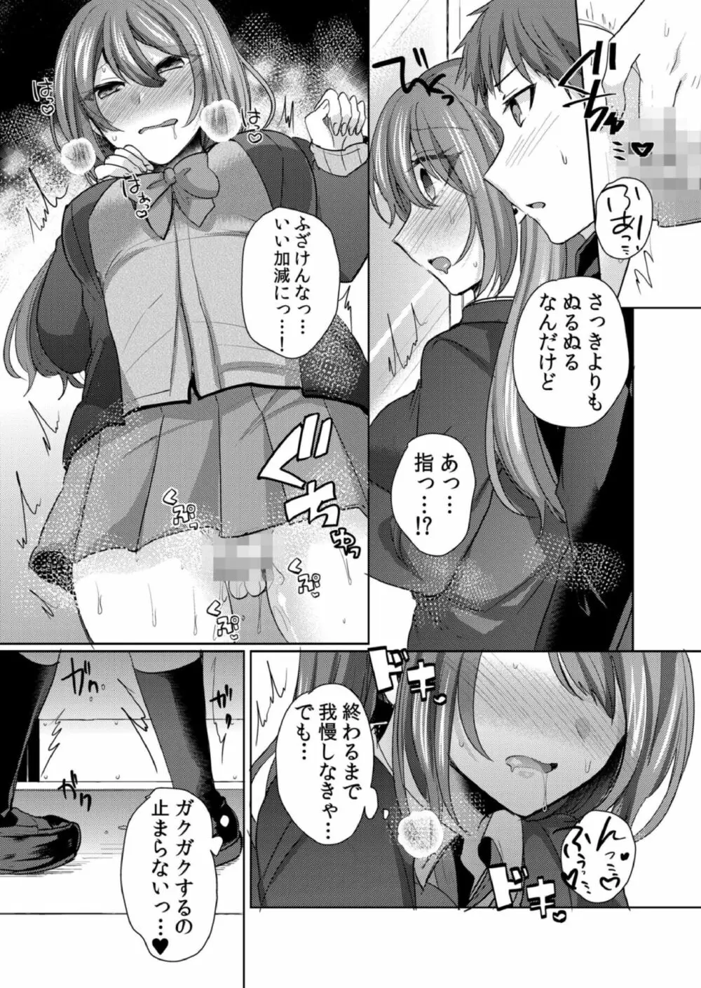 挿入中はお静かに…～家出ギャルと漫画喫茶でサイレントSEX 55ページ