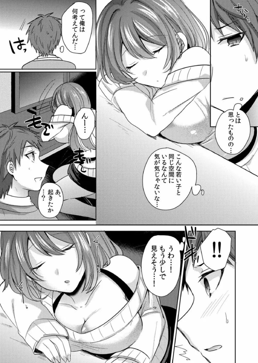 挿入中はお静かに…～家出ギャルと漫画喫茶でサイレントSEX 6ページ