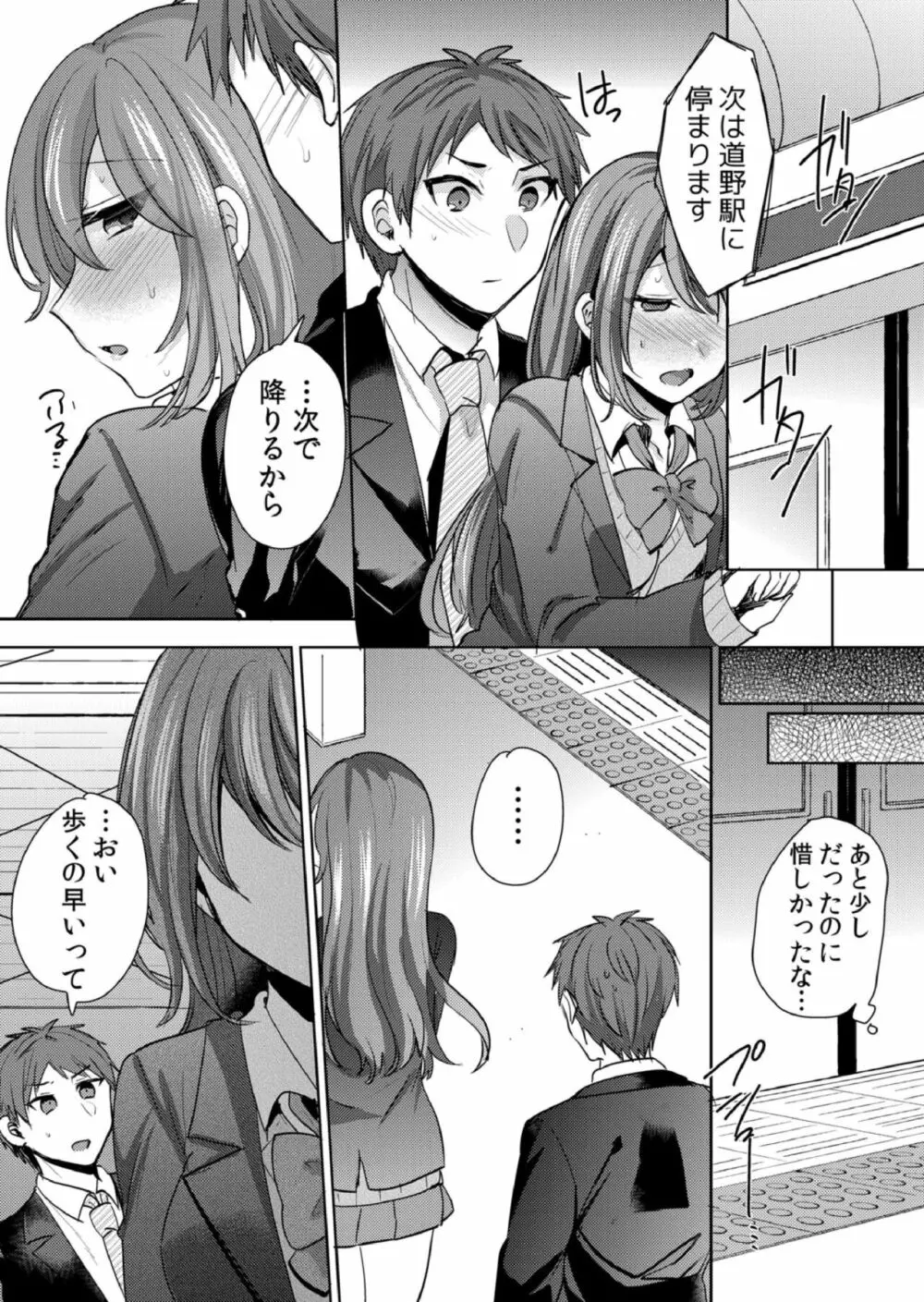 挿入中はお静かに…～家出ギャルと漫画喫茶でサイレントSEX 60ページ