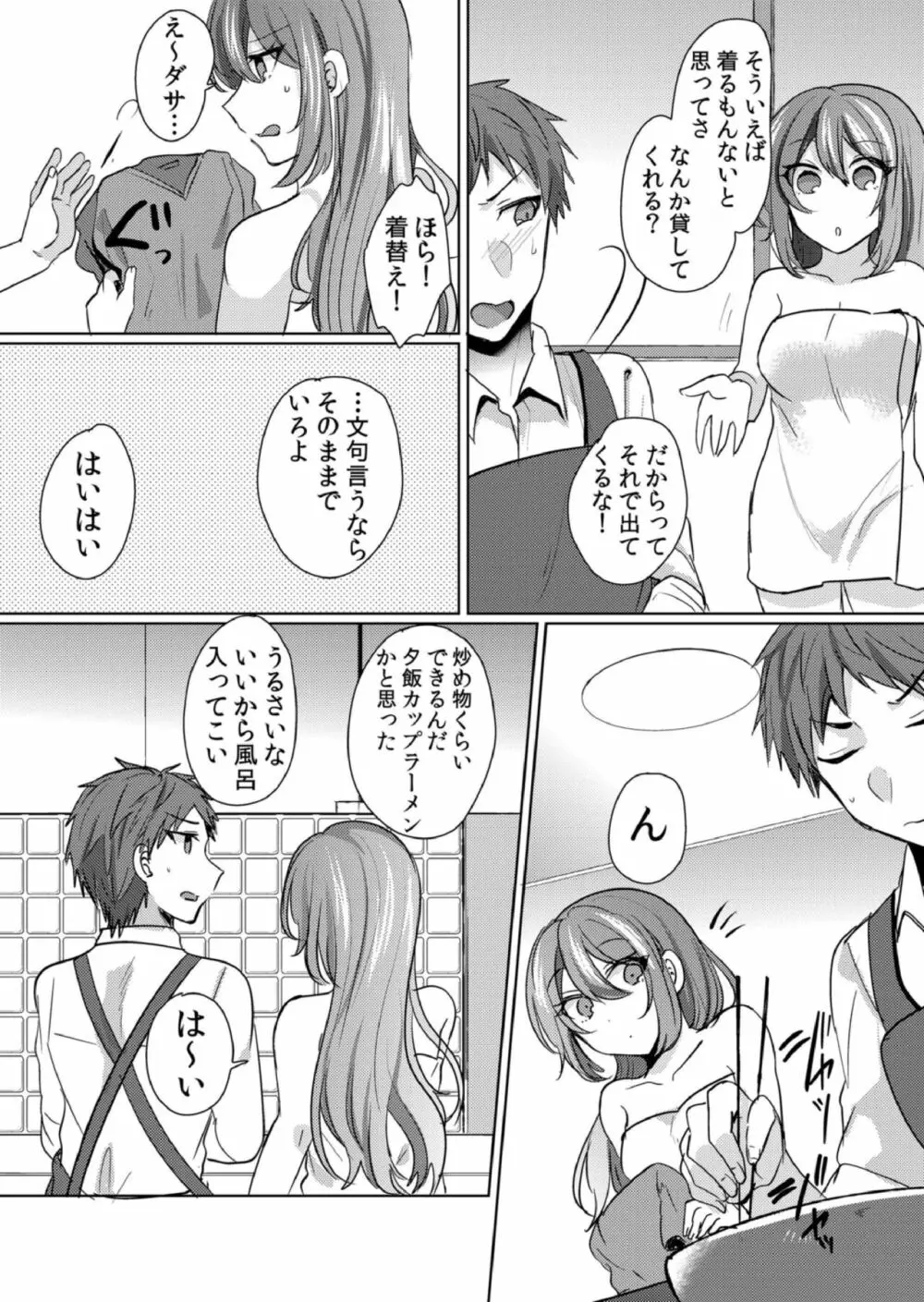 挿入中はお静かに…～家出ギャルと漫画喫茶でサイレントSEX 64ページ