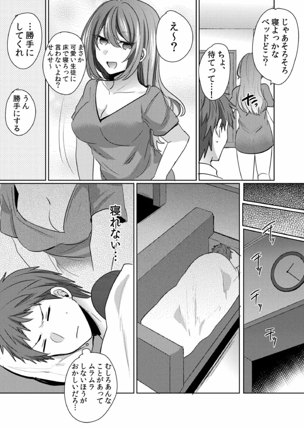 挿入中はお静かに…～家出ギャルと漫画喫茶でサイレントSEX 66ページ