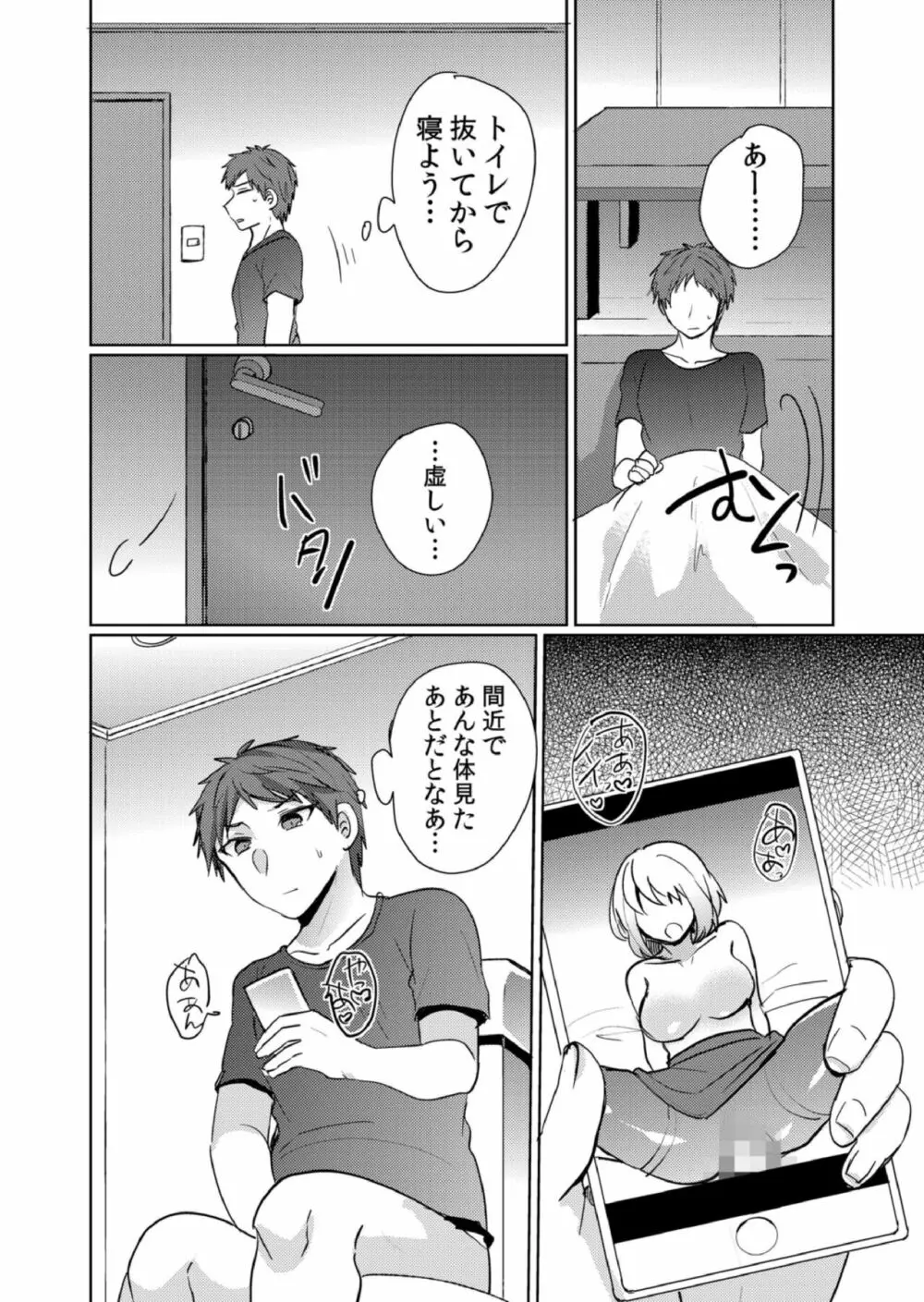 挿入中はお静かに…～家出ギャルと漫画喫茶でサイレントSEX 67ページ