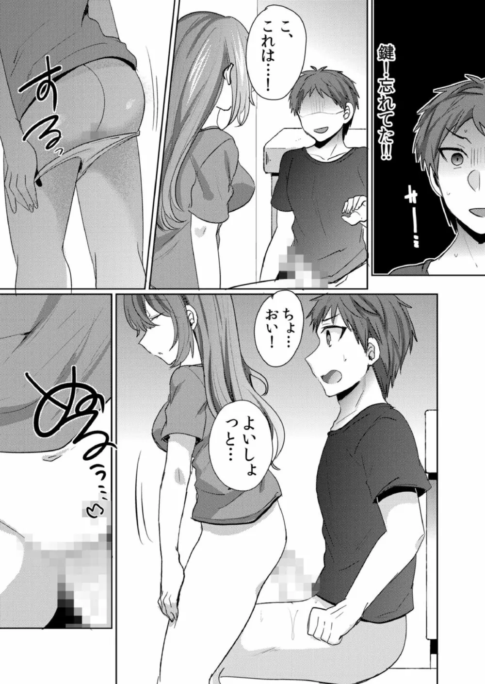 挿入中はお静かに…～家出ギャルと漫画喫茶でサイレントSEX 69ページ