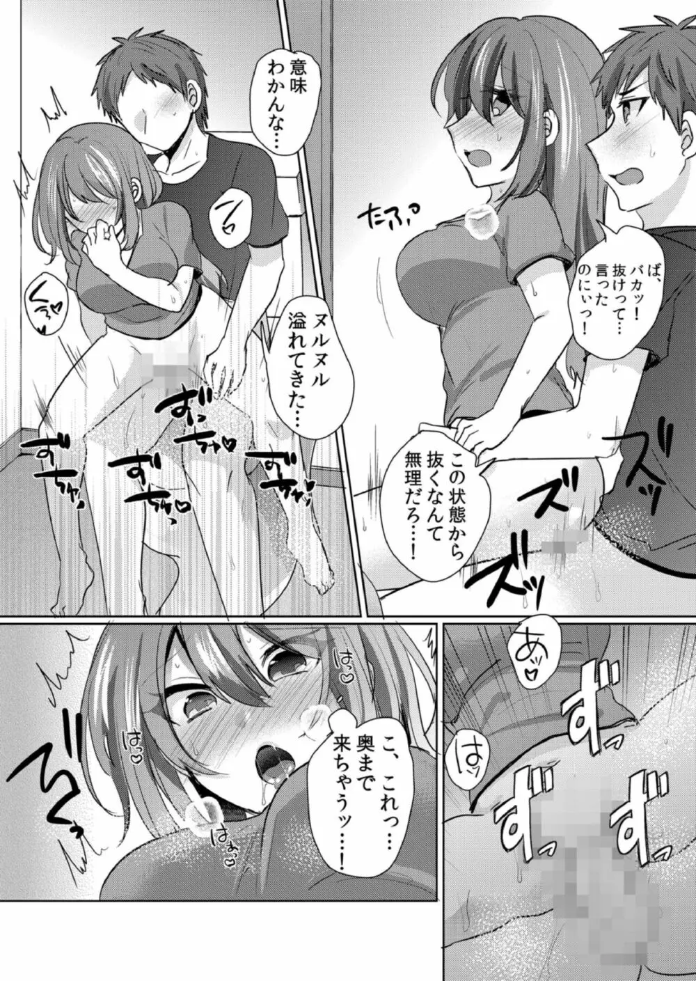 挿入中はお静かに…～家出ギャルと漫画喫茶でサイレントSEX 72ページ