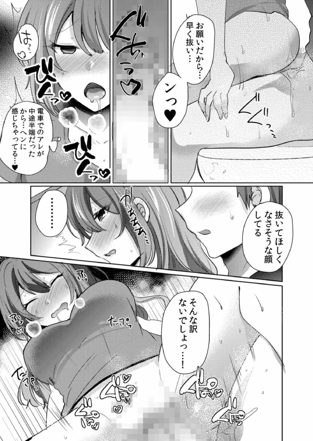 挿入中はお静かに…～家出ギャルと漫画喫茶でサイレントSEX 73ページ