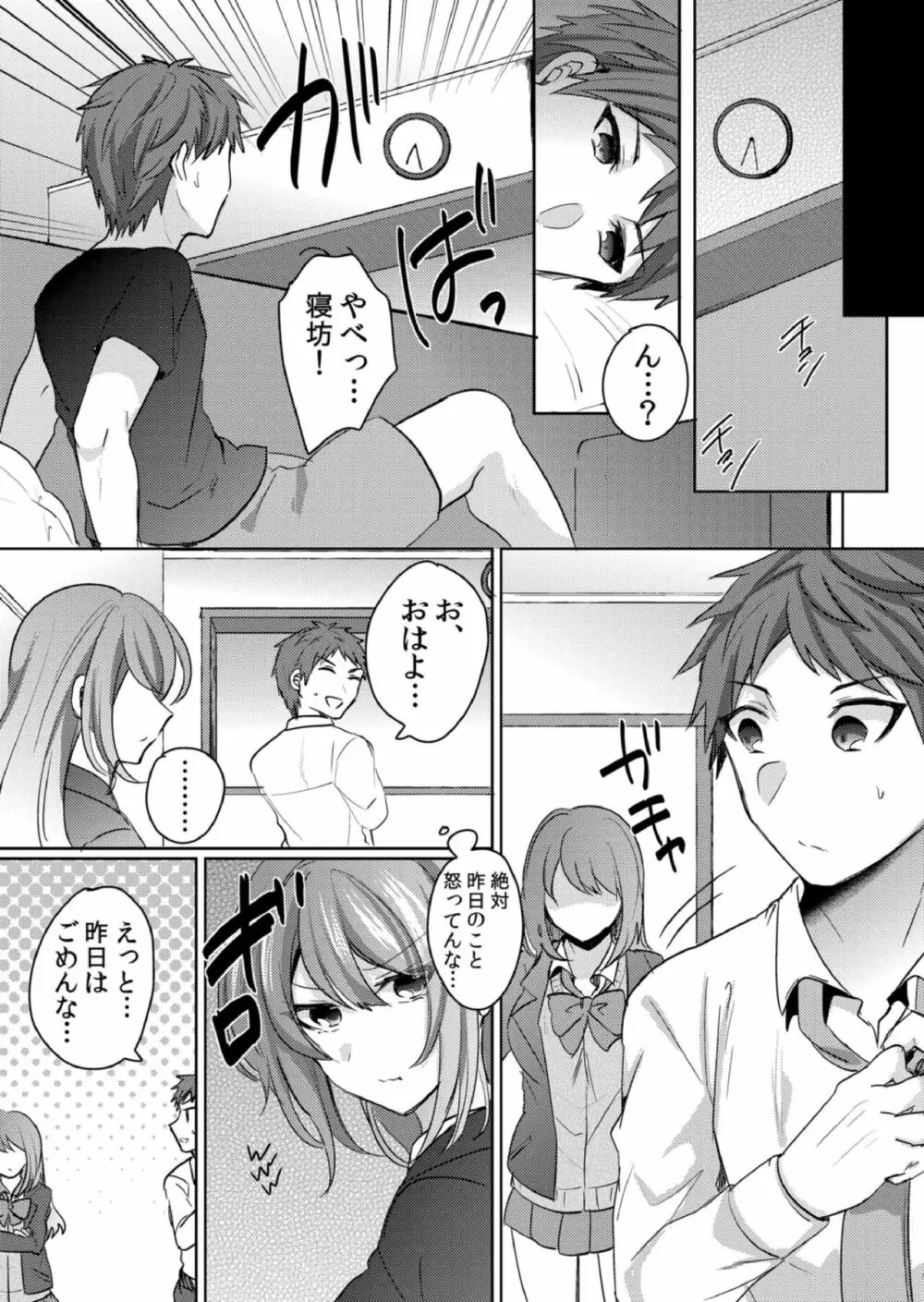 挿入中はお静かに…～家出ギャルと漫画喫茶でサイレントSEX 80ページ