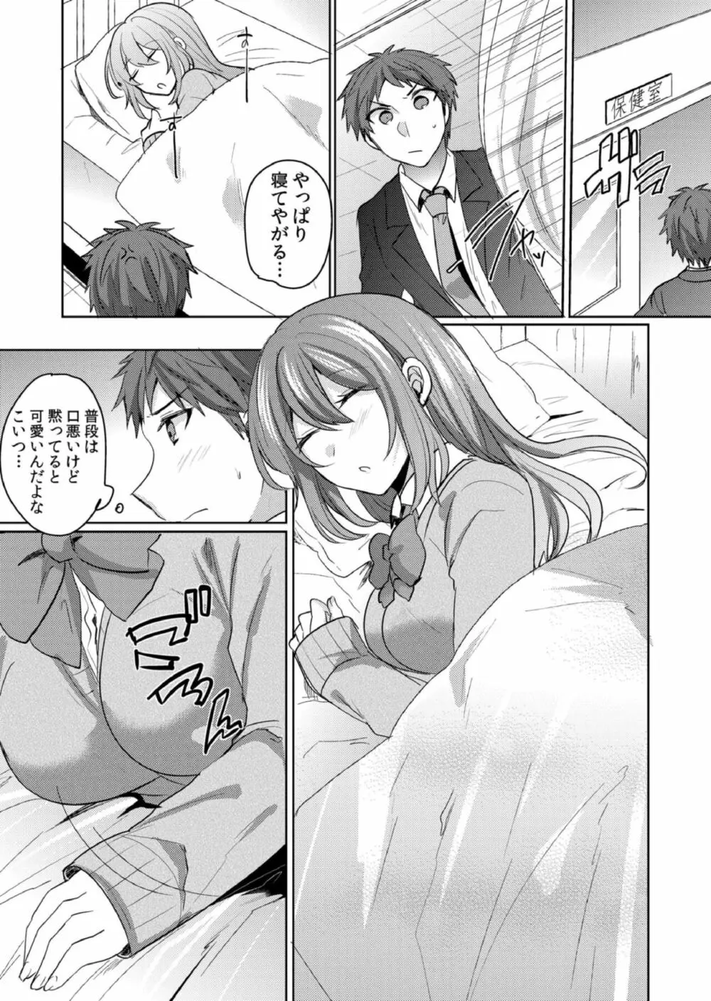 挿入中はお静かに…～家出ギャルと漫画喫茶でサイレントSEX 83ページ