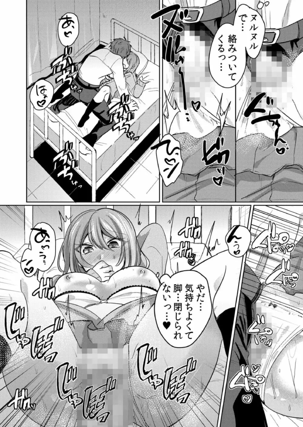 挿入中はお静かに…～家出ギャルと漫画喫茶でサイレントSEX 96ページ