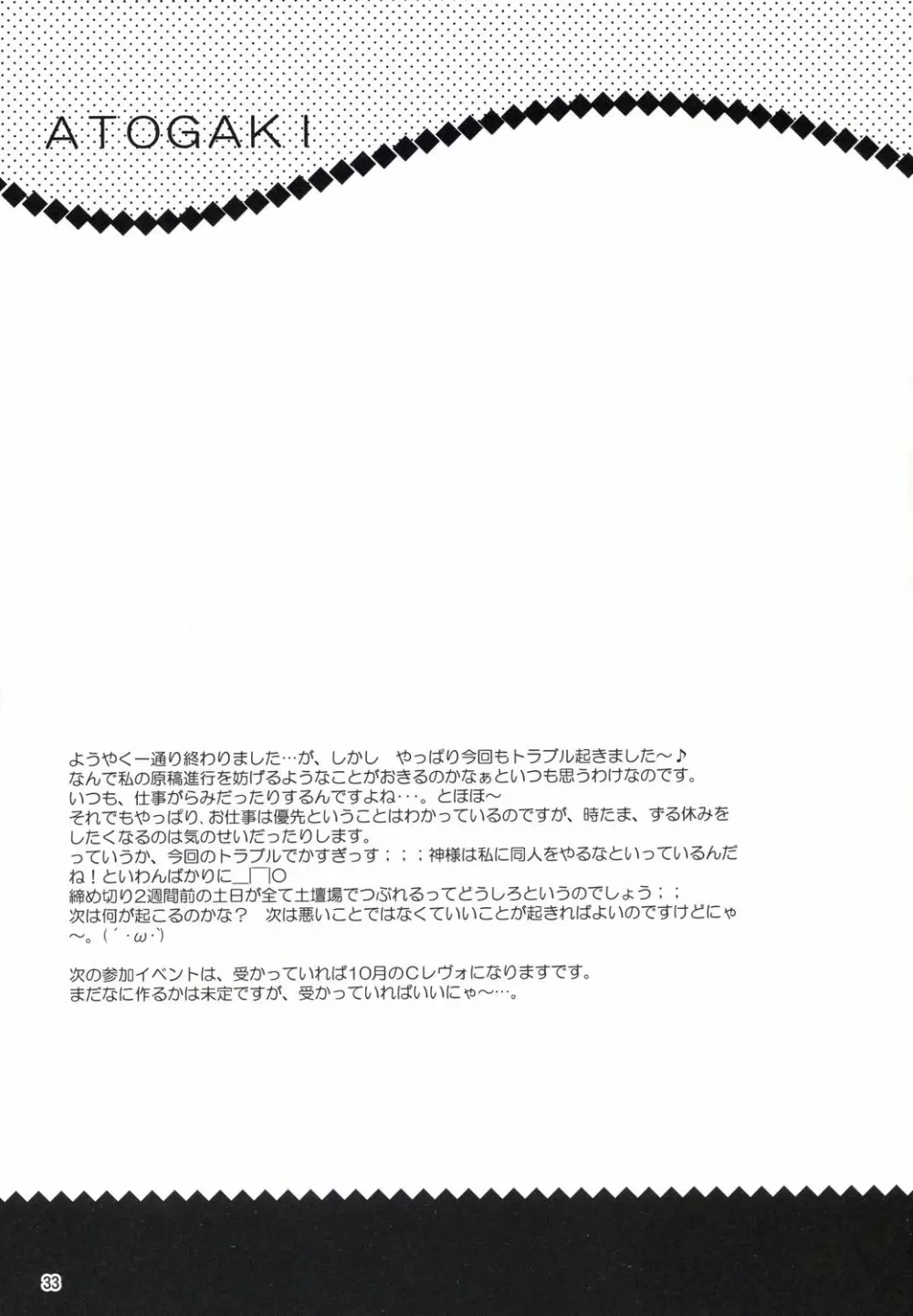 アコたん騎士たんの事情 ～壁する側と壁される側のカンケイ～ 33ページ