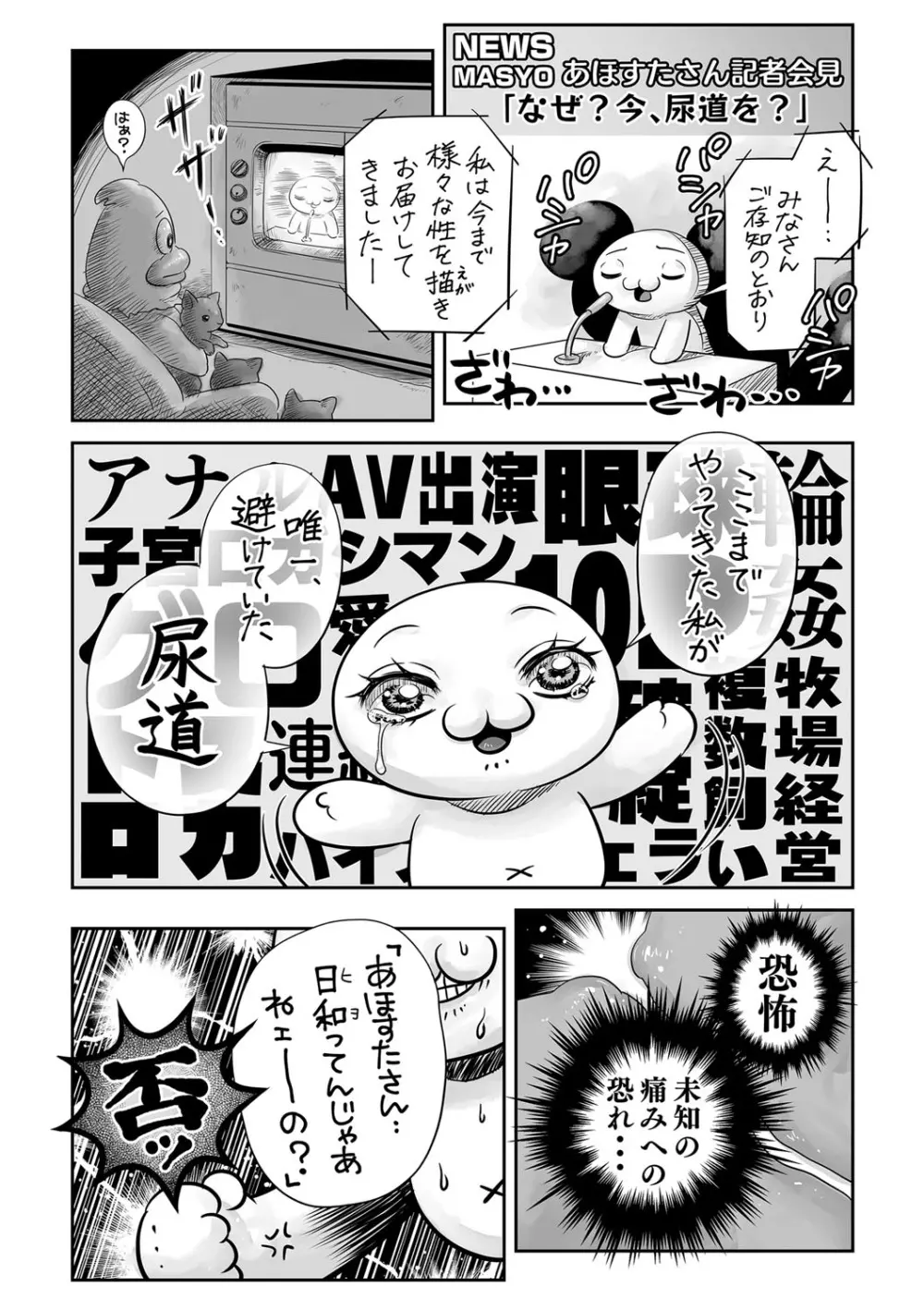 コミックマショウ 2022年7月号 205ページ