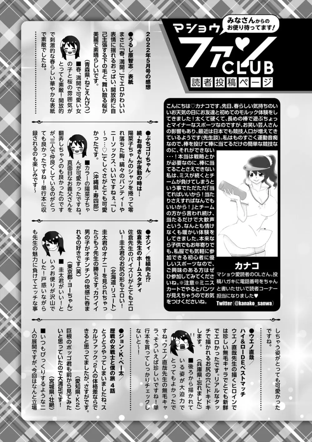 コミックマショウ 2022年7月号 220ページ