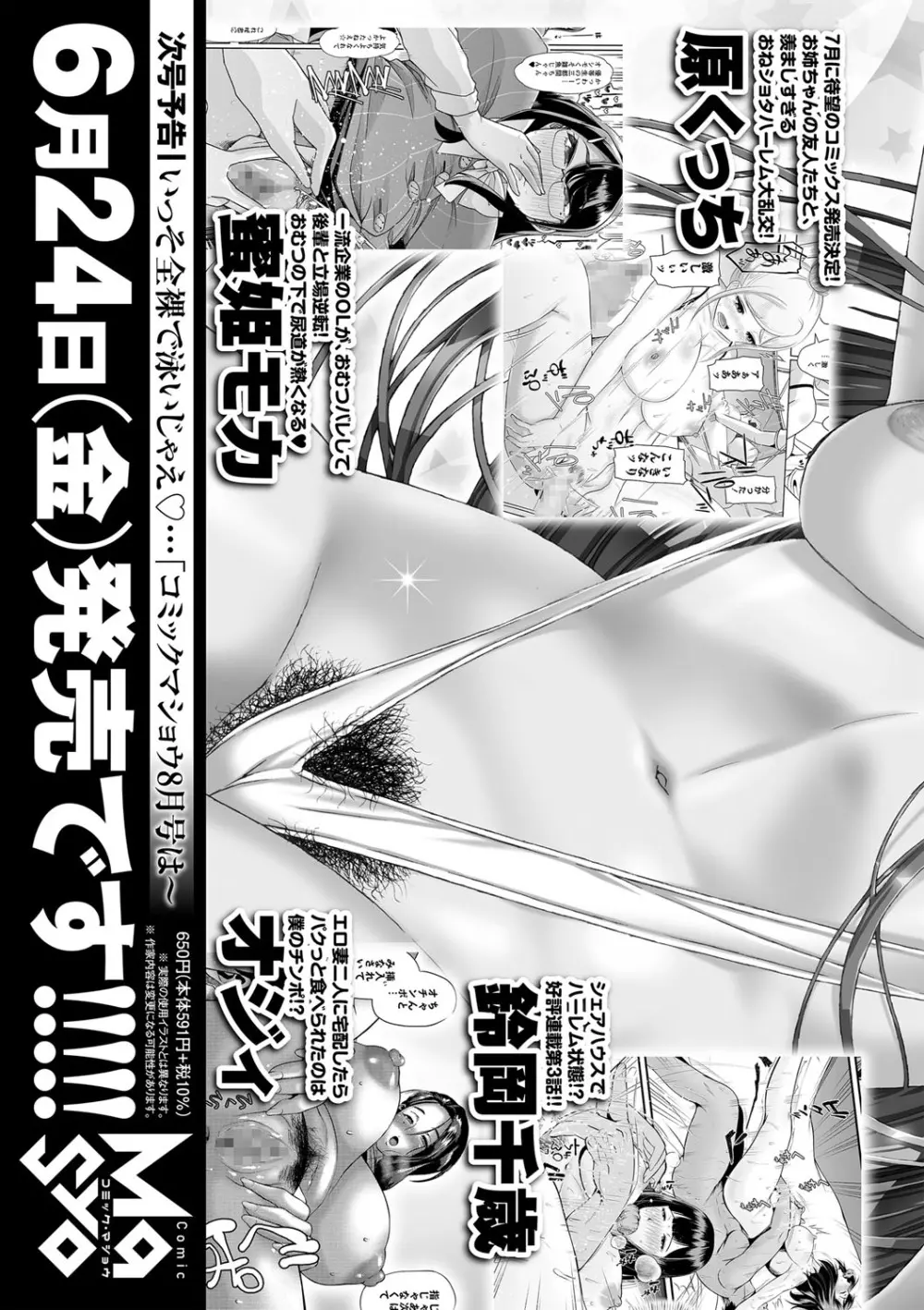 コミックマショウ 2022年7月号 230ページ