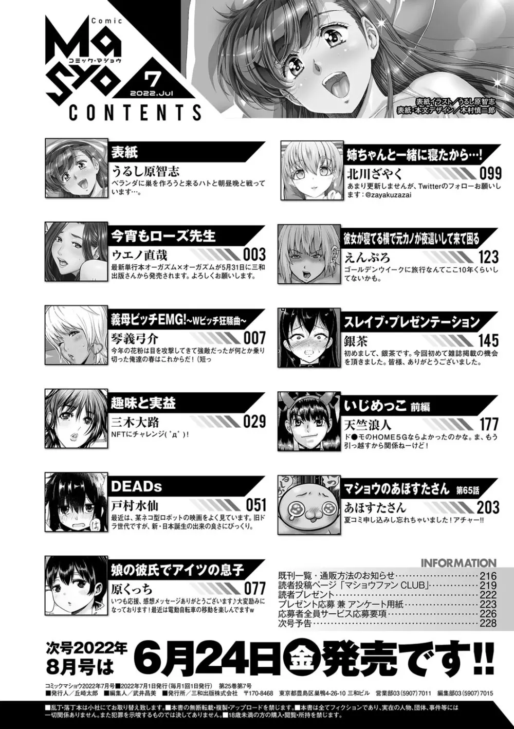 コミックマショウ 2022年7月号 231ページ