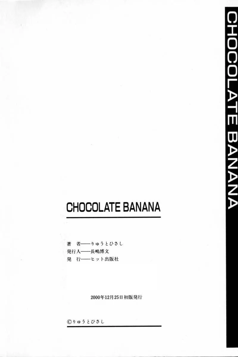 CHOCOLATE BANANA 165ページ