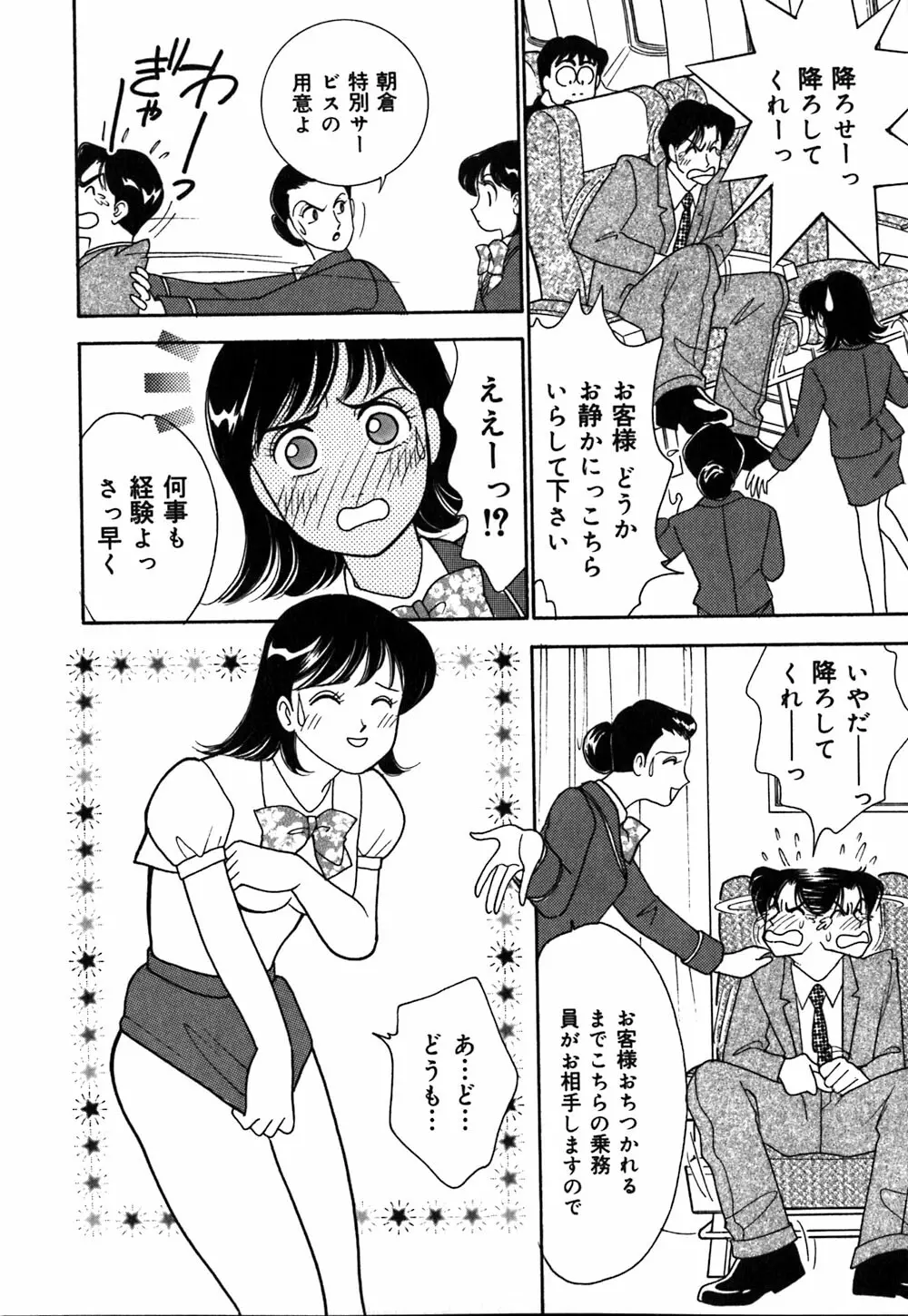 あやの看護日記 11ページ