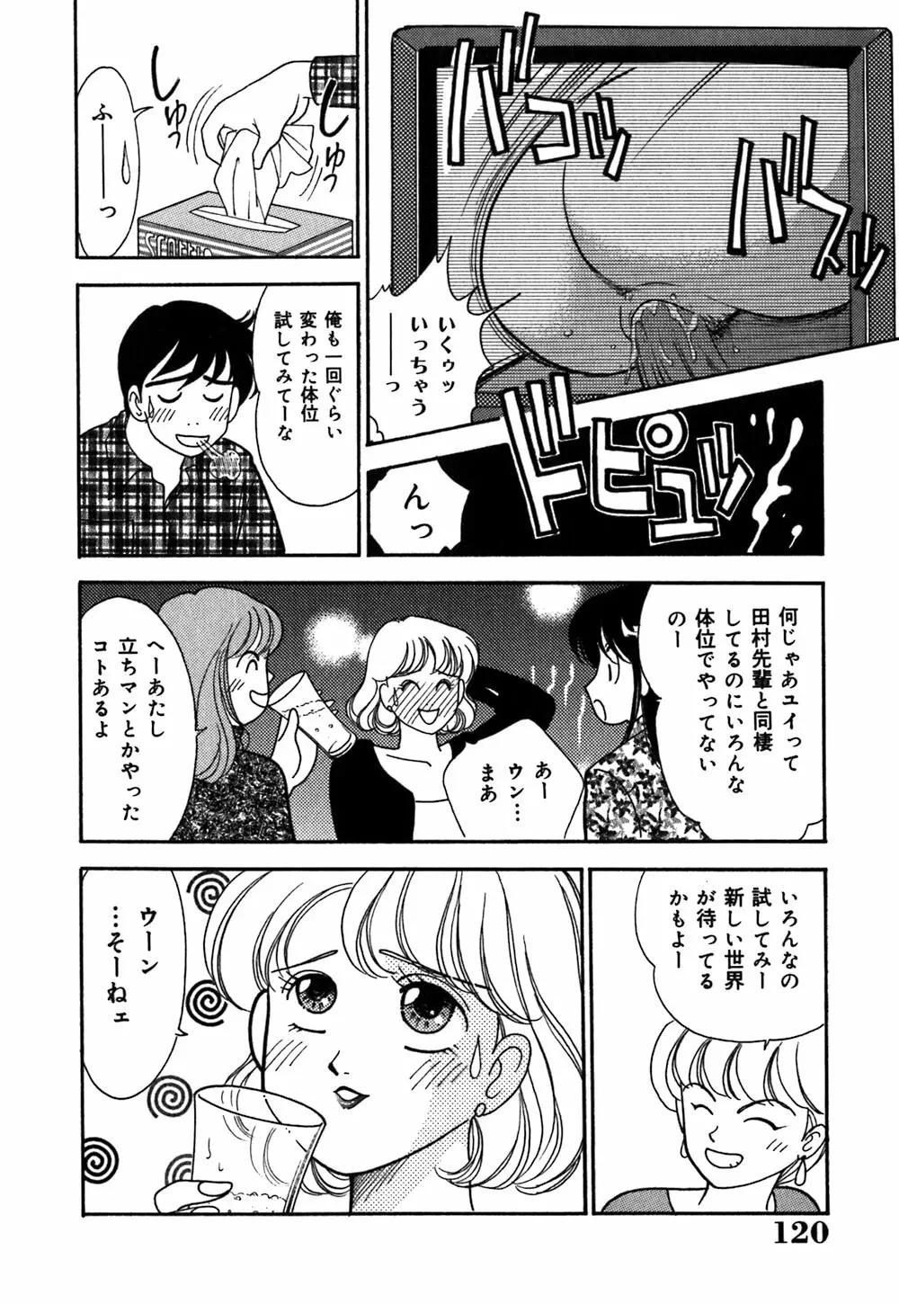 あやの看護日記 123ページ