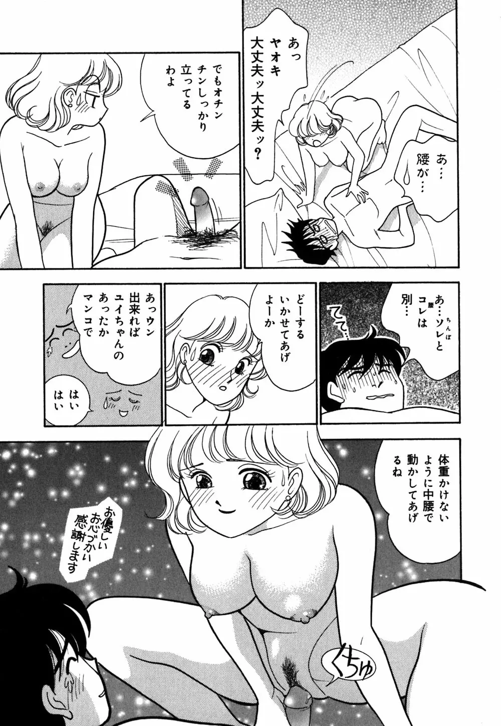 あやの看護日記 134ページ