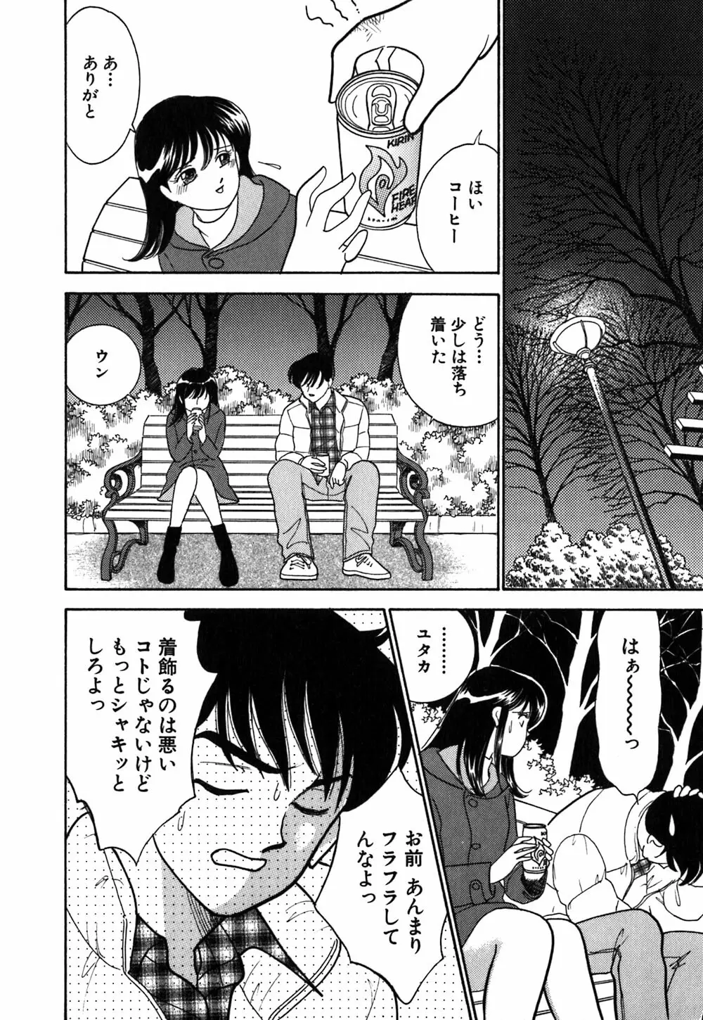 あやの看護日記 159ページ