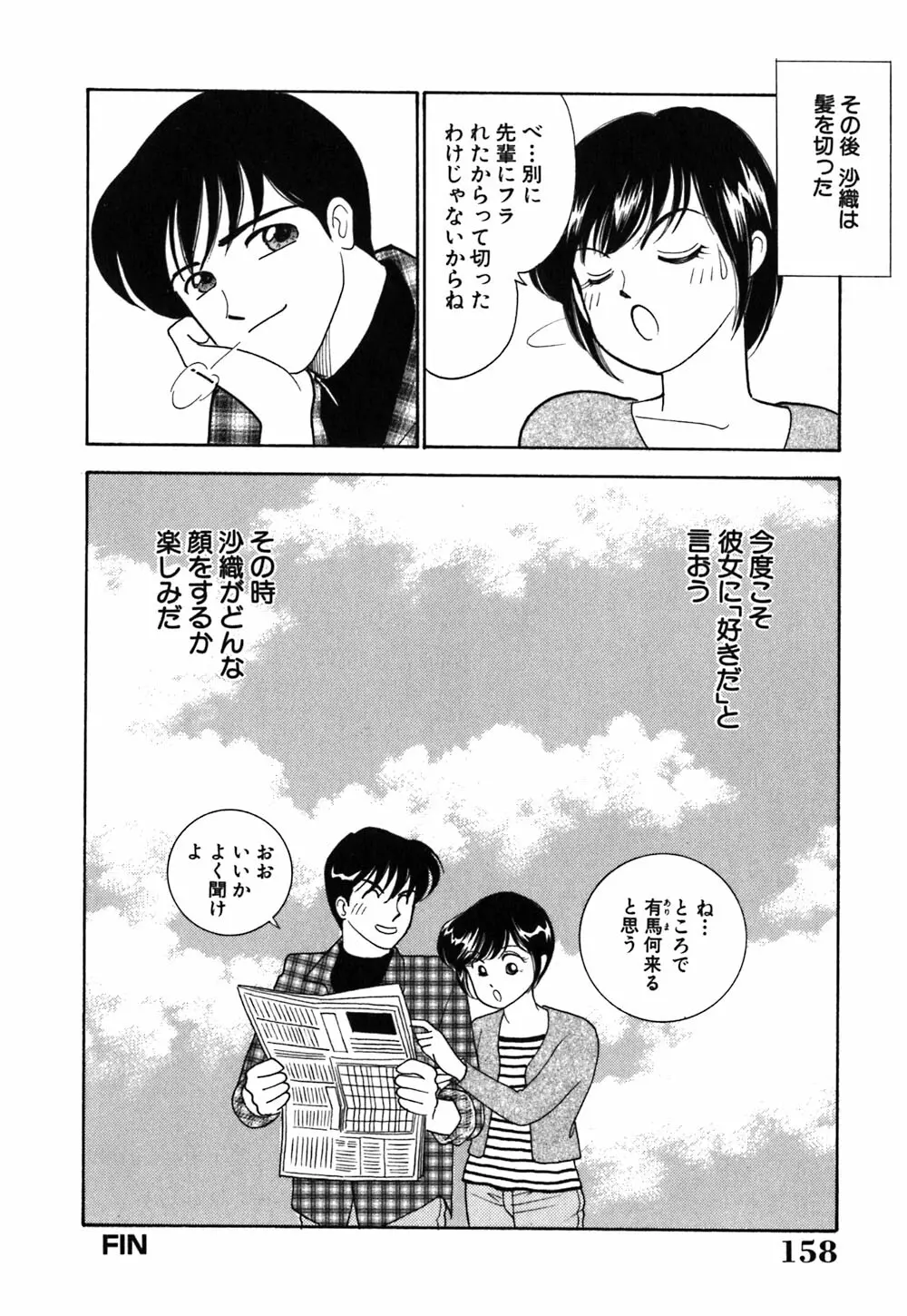 あやの看護日記 161ページ