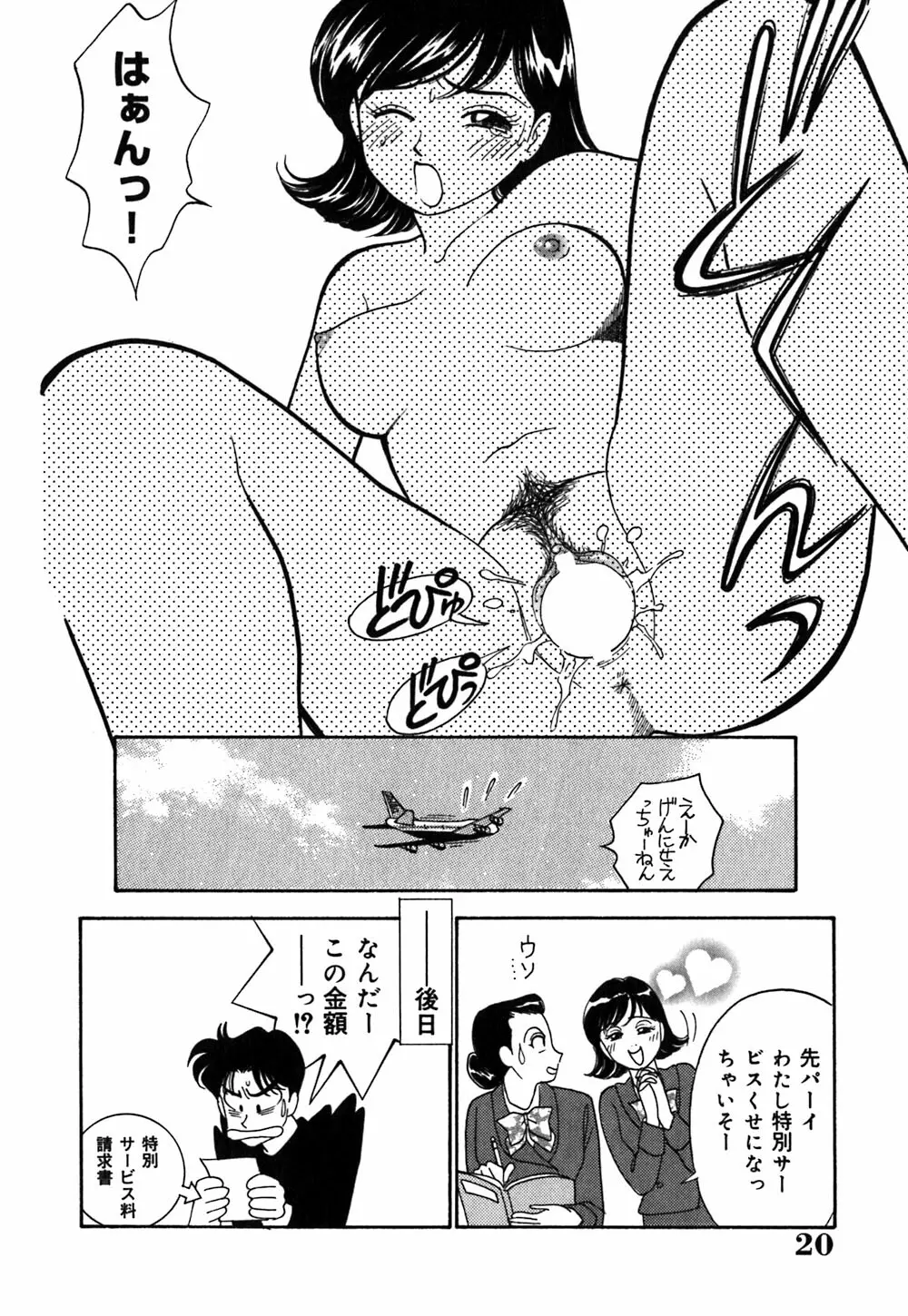 あやの看護日記 23ページ