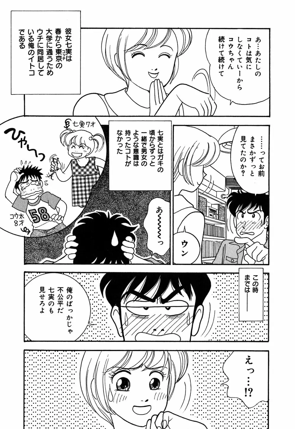 あやの看護日記 28ページ