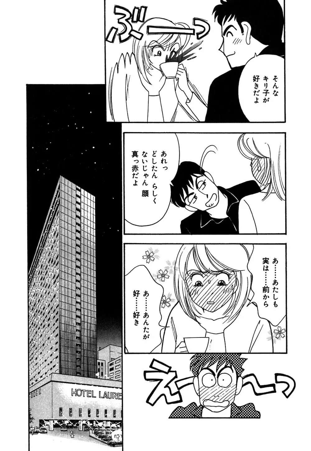 あやの看護日記 43ページ