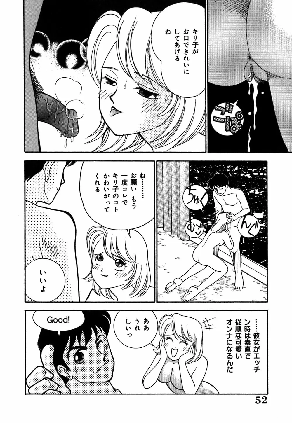 あやの看護日記 55ページ