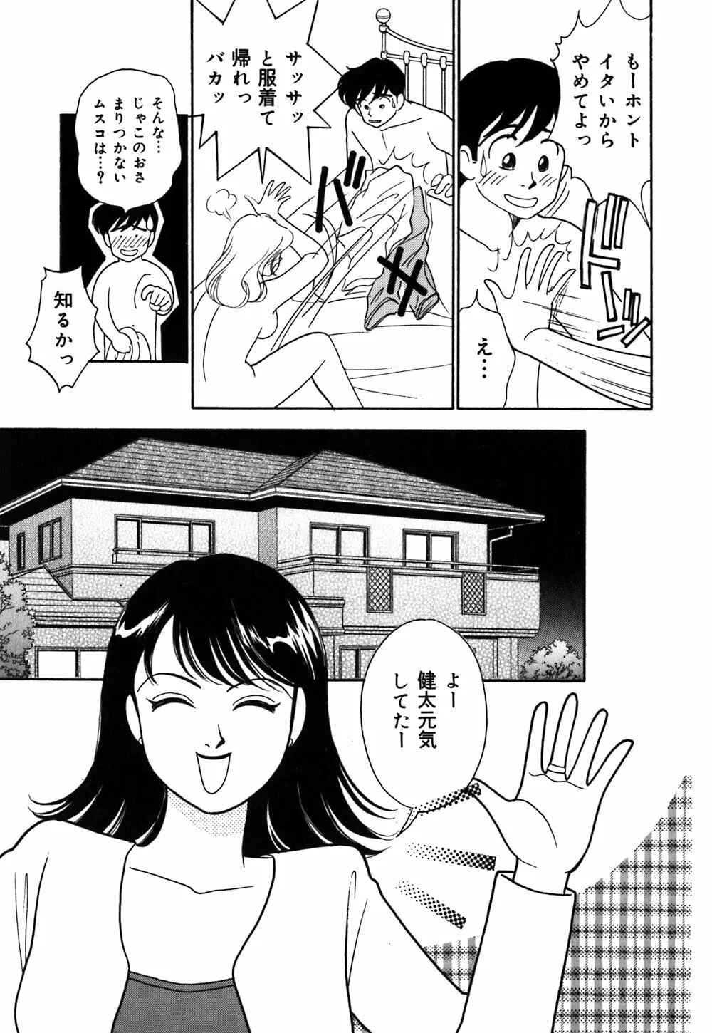 あやの看護日記 58ページ