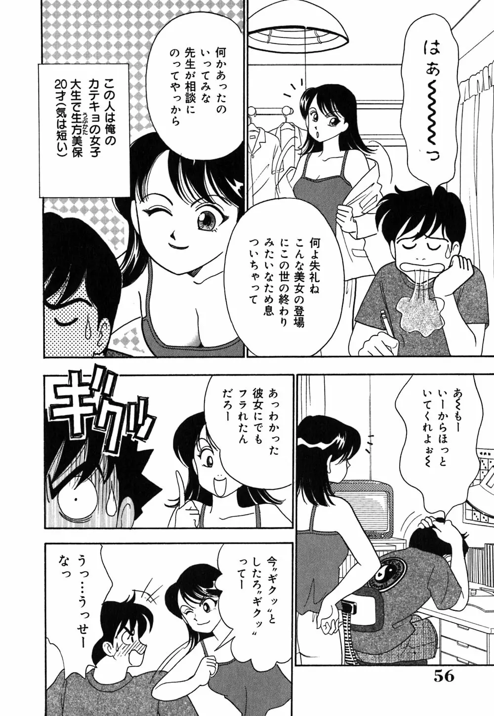 あやの看護日記 59ページ