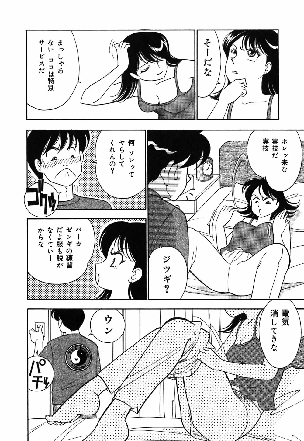 あやの看護日記 61ページ