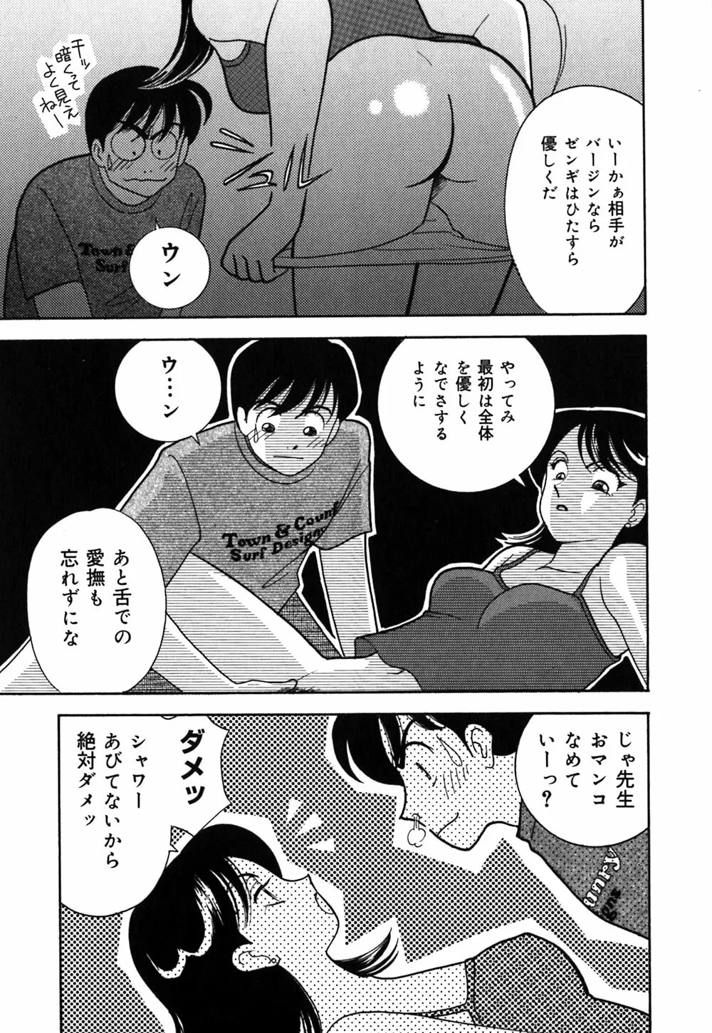 あやの看護日記 62ページ