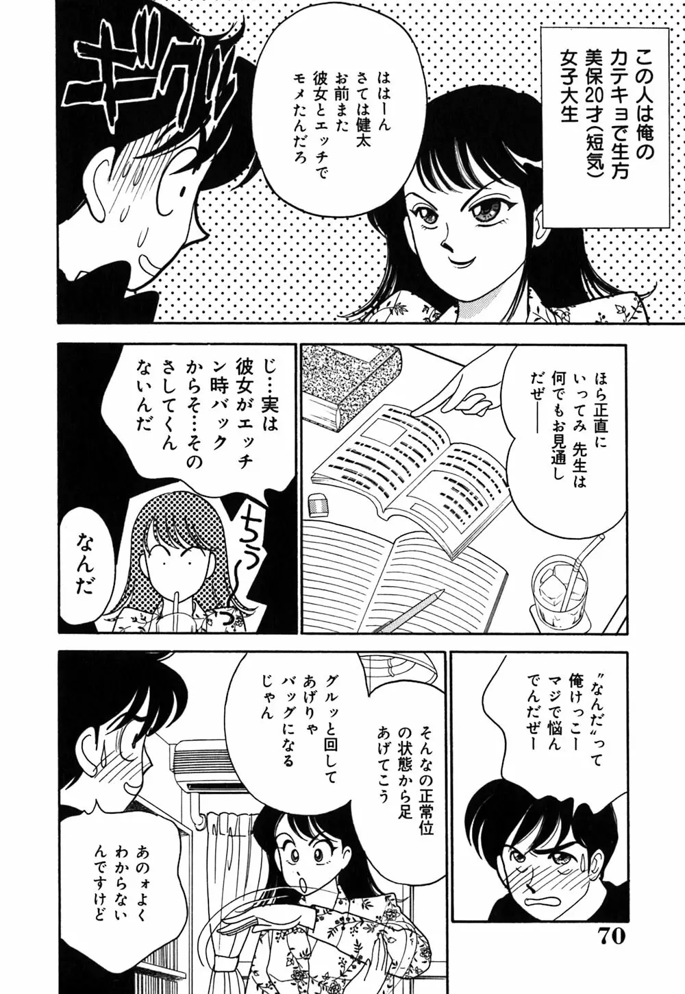 あやの看護日記 73ページ