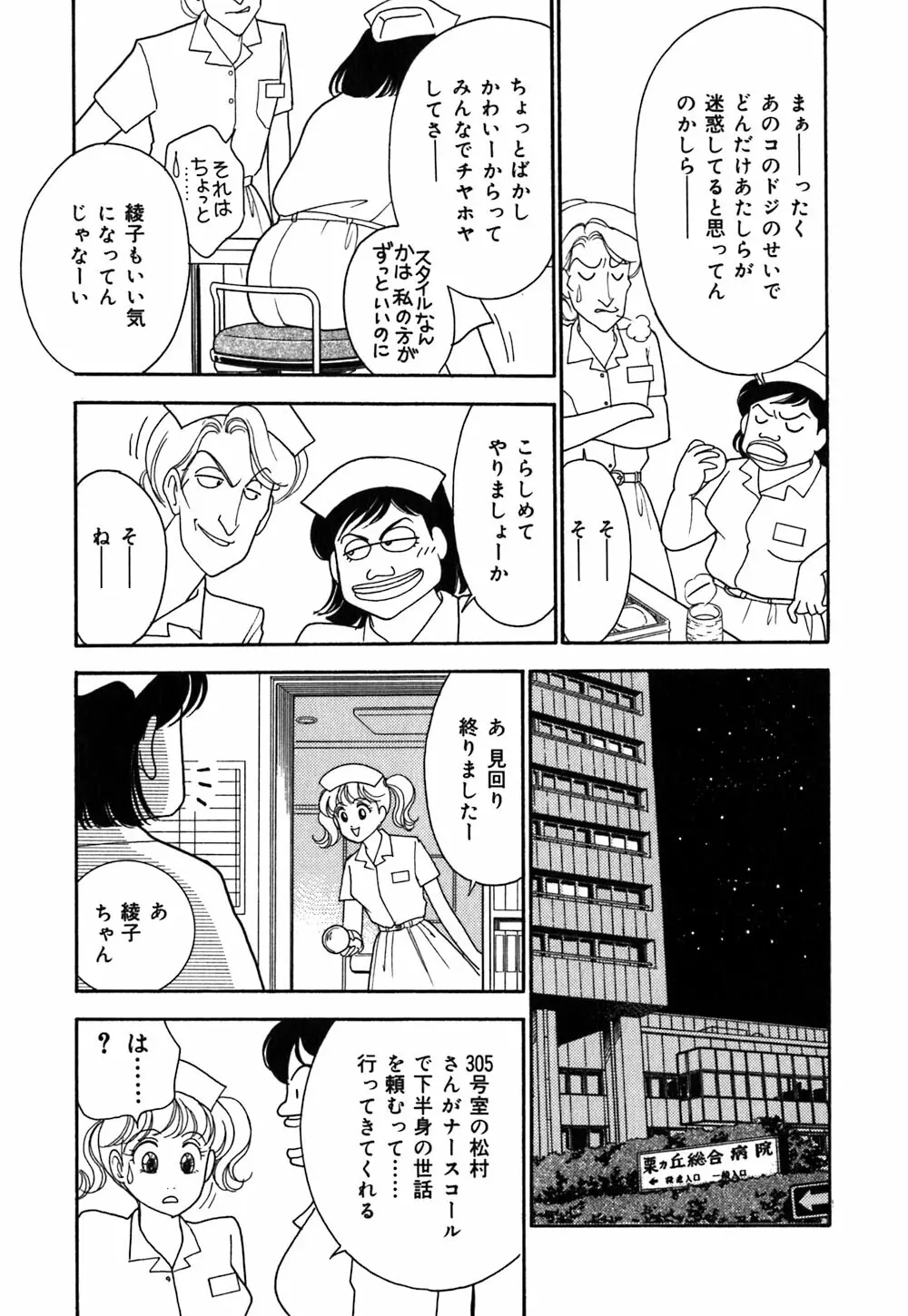 あやの看護日記 92ページ