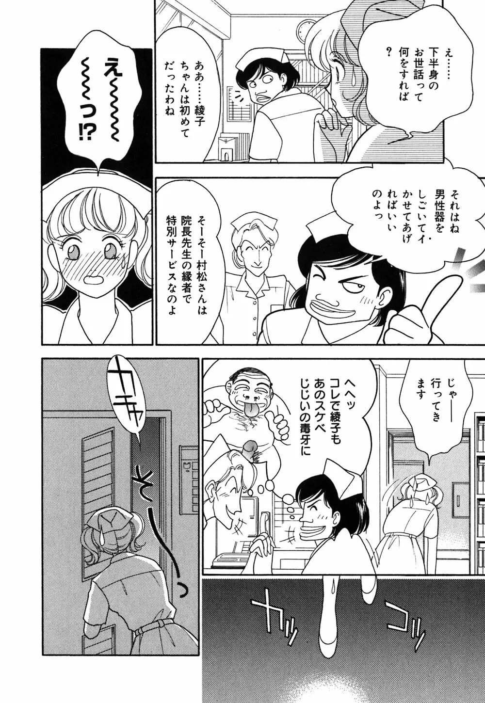 あやの看護日記 93ページ