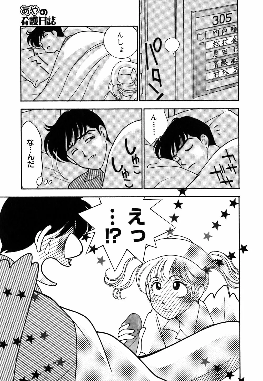 あやの看護日記 94ページ