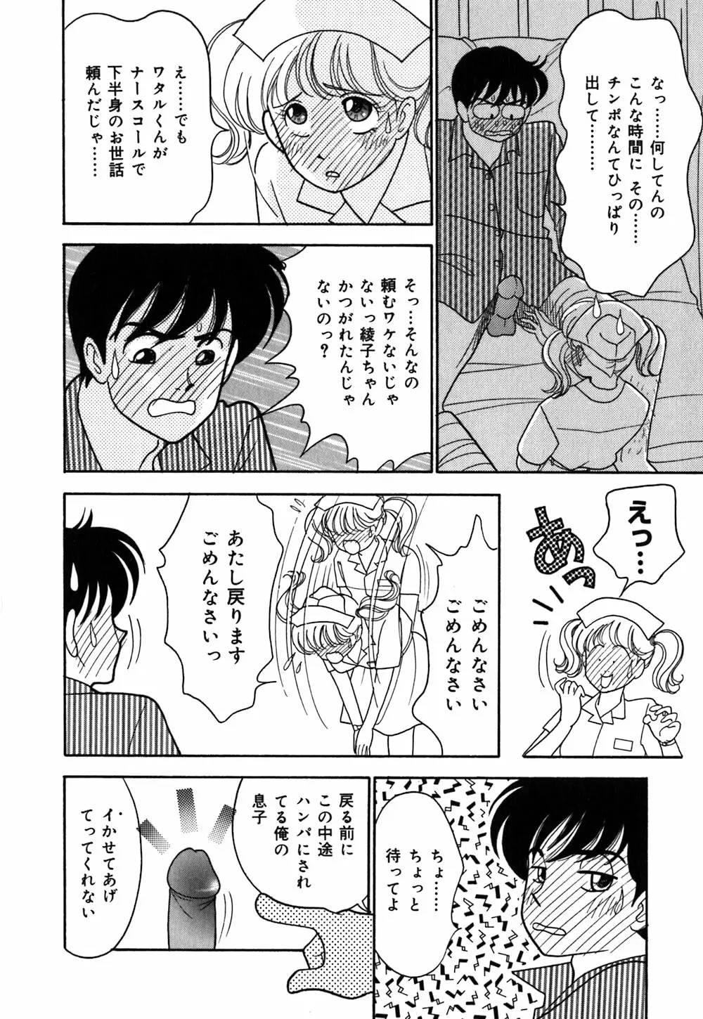 あやの看護日記 95ページ